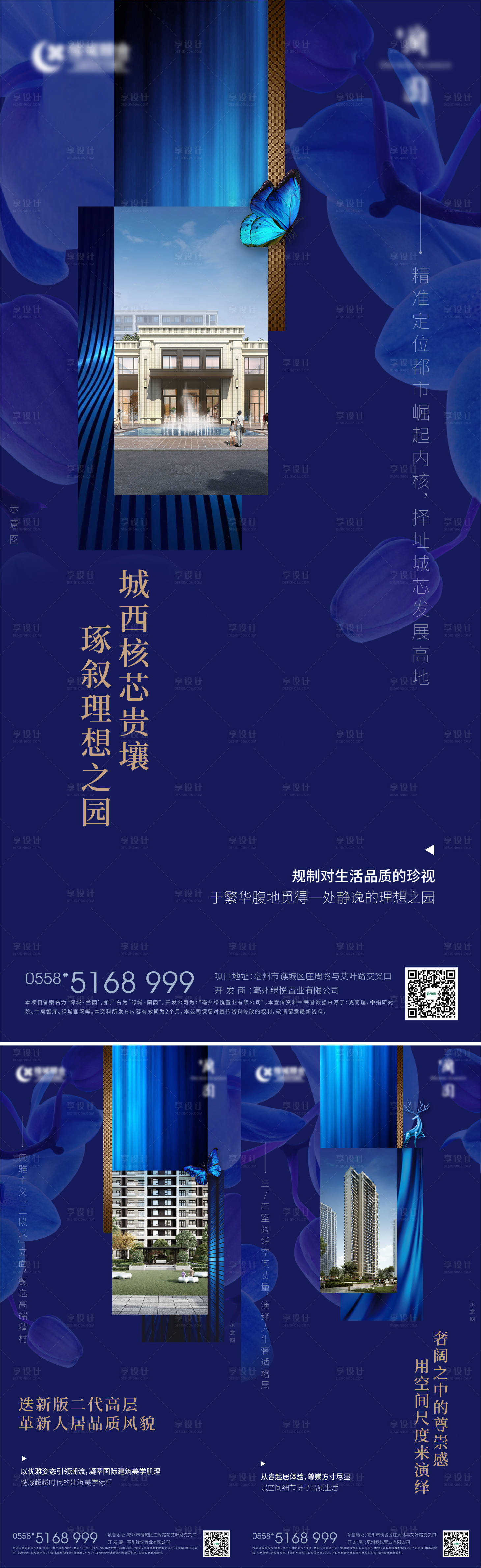 源文件下载【享设计】搜索编号：22870006396648756【地产蓝色价值点系列单图海报刷屏飞机稿】