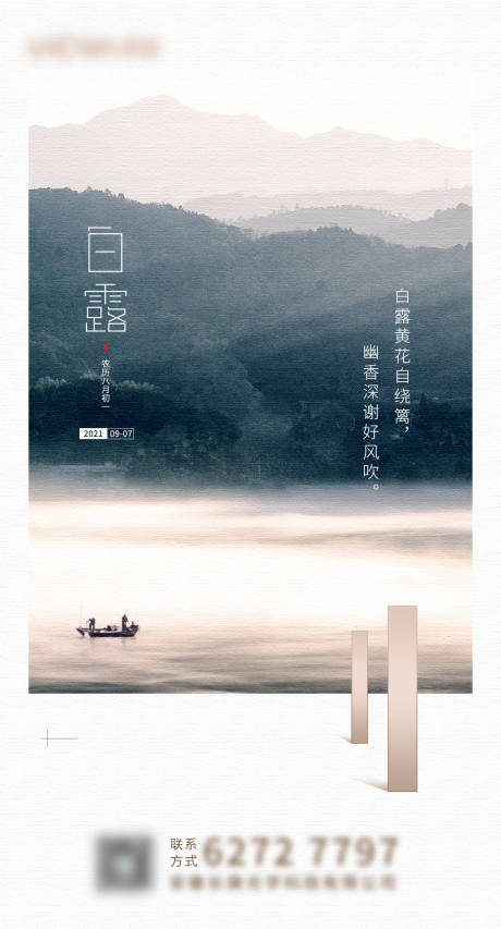 源文件下载【白露海报】编号：62850006352514232