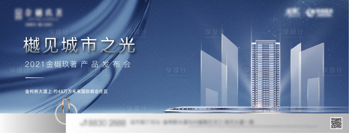 源文件下载【樾见城市之光发布会背景板】编号：15790006649696804