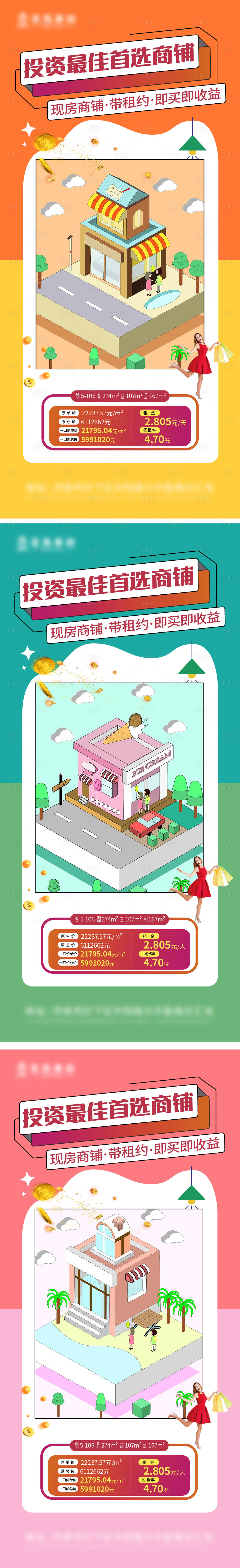 源文件下載【享設(shè)計(jì)】搜索編號(hào)：42240006446469507【商鋪宣傳系列】
