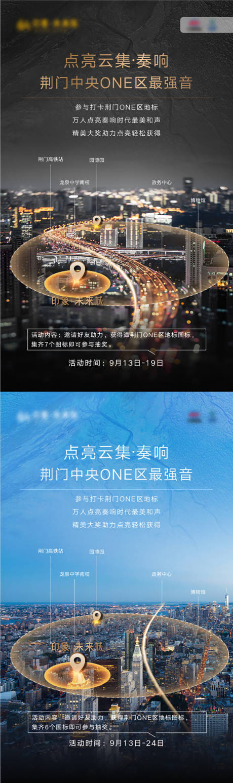 源文件下载【城市地标价值点形象海报】编号：20210910184950087