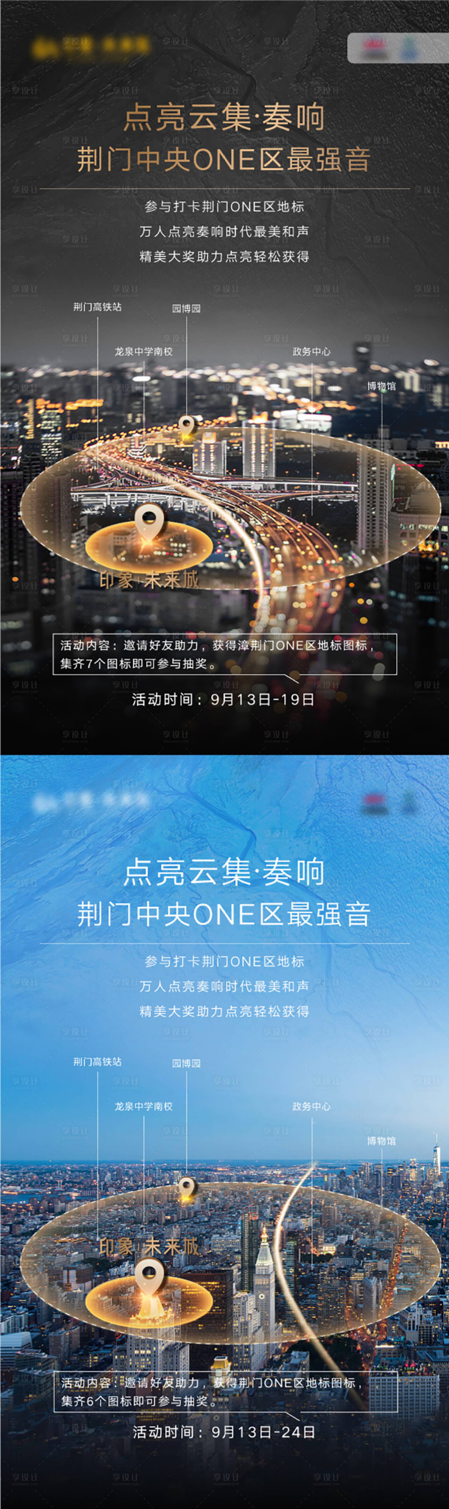 源文件下载【享设计】搜索编号：64860006431475351【城市地标价值点形象海报】