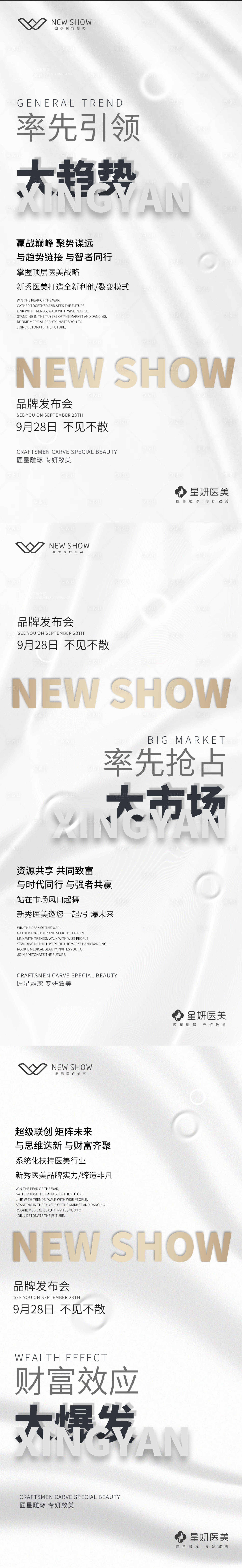 源文件下载【造势宣传大字海报】编号：20730006669289637