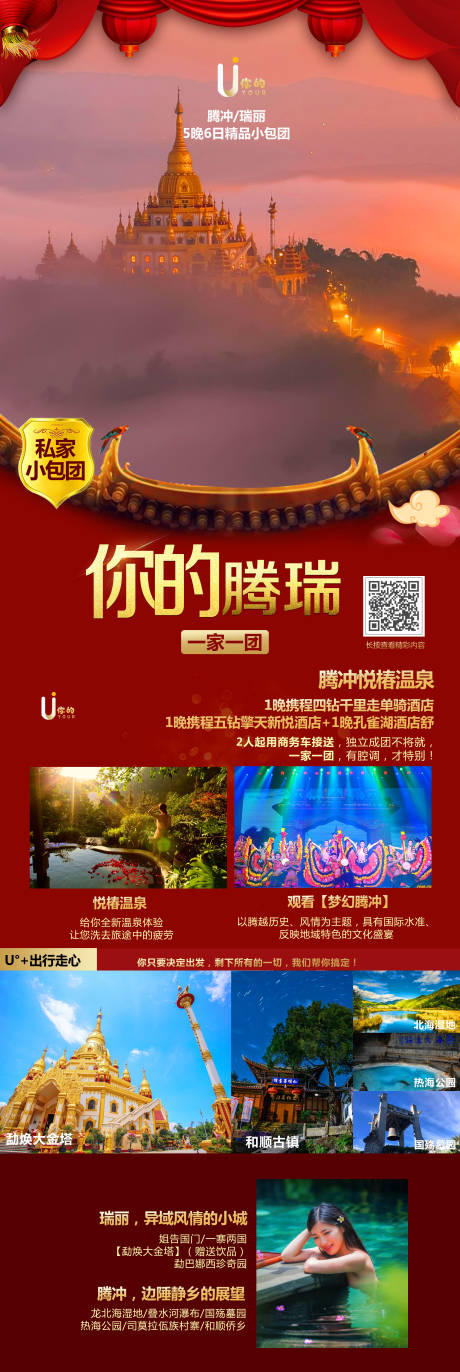 源文件下载【云南旅游海报】编号：30100006596575670