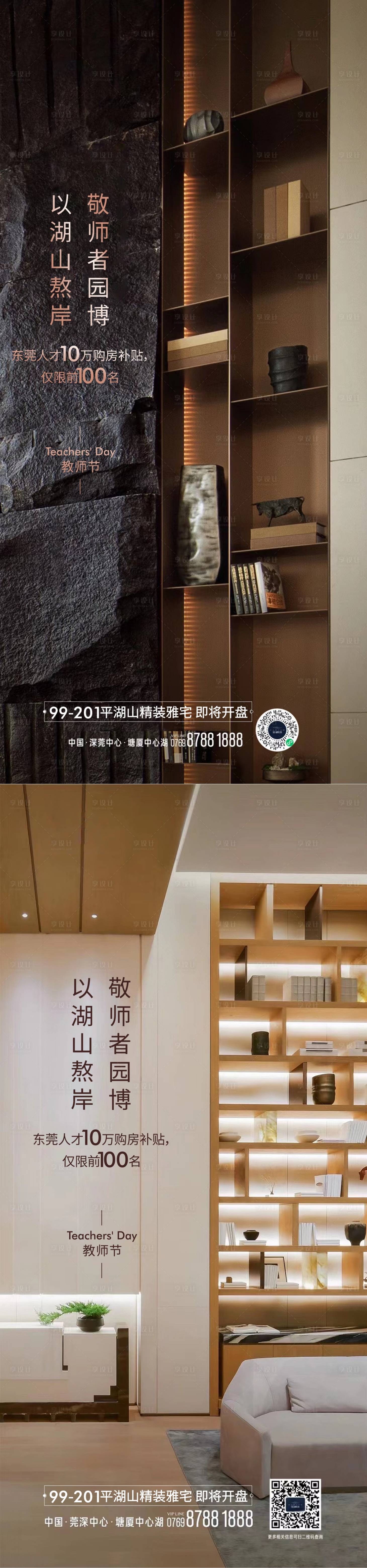 源文件下載【享設計】搜索編號：95390006442417366【公寓教師節系列稿】