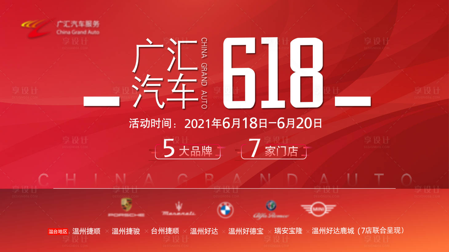 源文件下載【享設計】搜索編號：39430006453648014【促銷背景板】