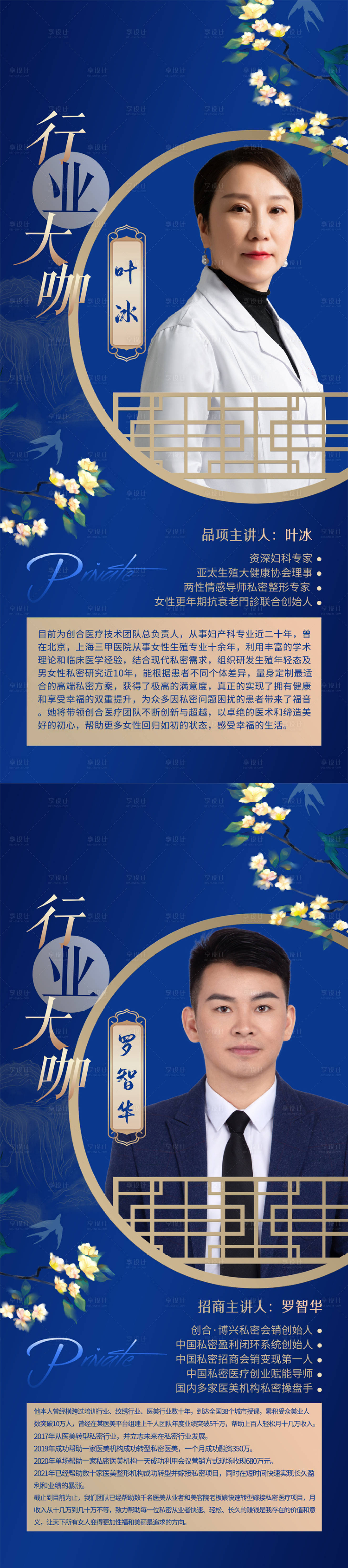 源文件下载【享设计】搜索编号：24820006514088587【讲师海报】