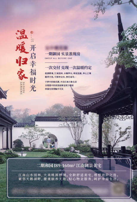 源文件下载【中式园林返乡贴画】编号：32750006442239773