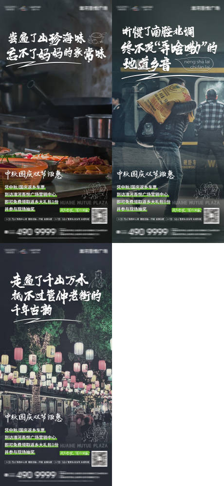 源文件下载【地产返乡置业系列海报】编号：14970006397185202