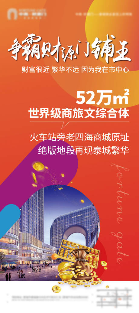 源文件下载【商铺宣传展架】编号：62110006406763799