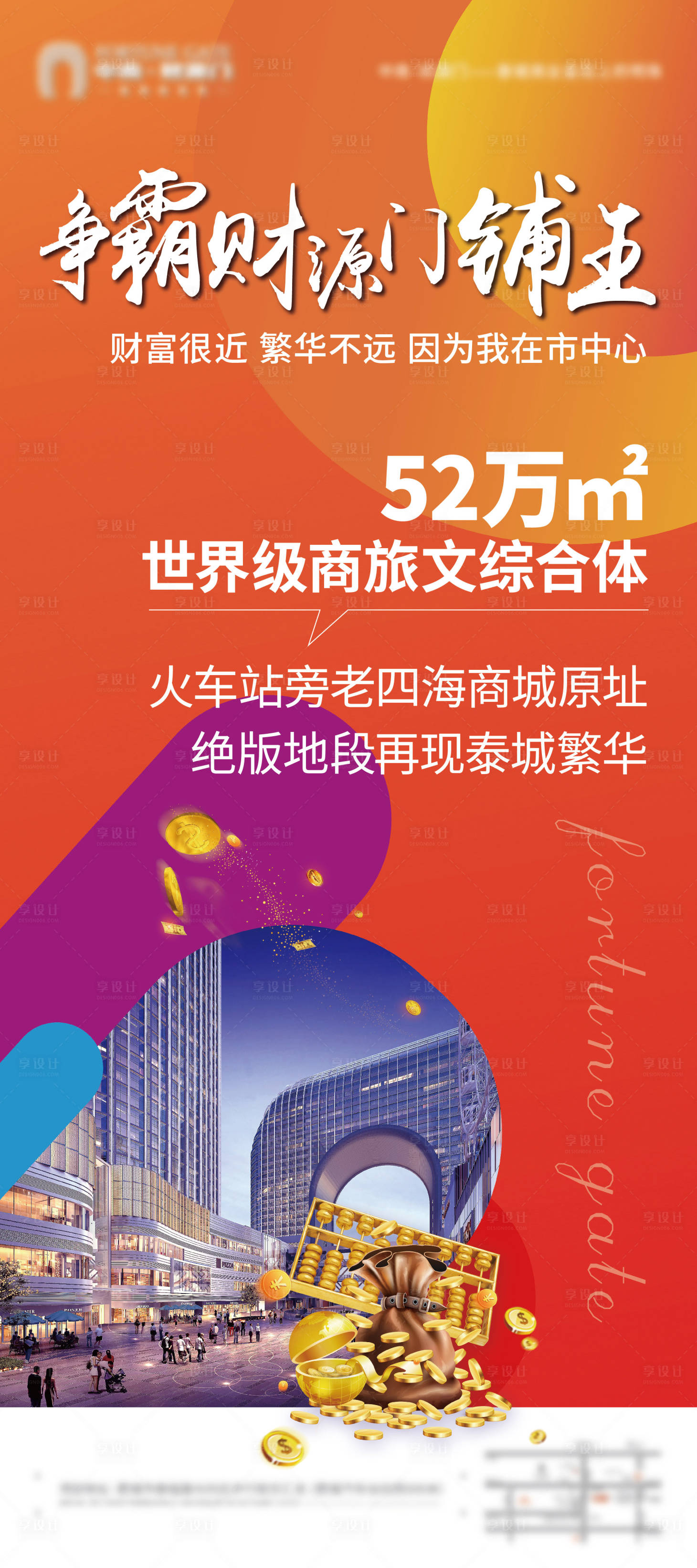 源文件下载【商铺宣传展架】编号：62110006406763799