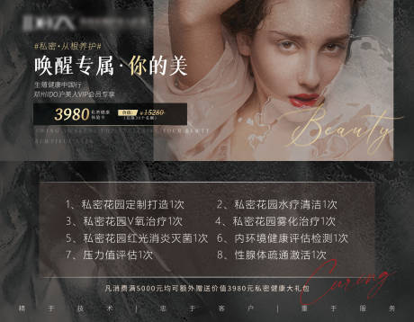 源文件下载【医美私密卡券】编号：54590006637603914