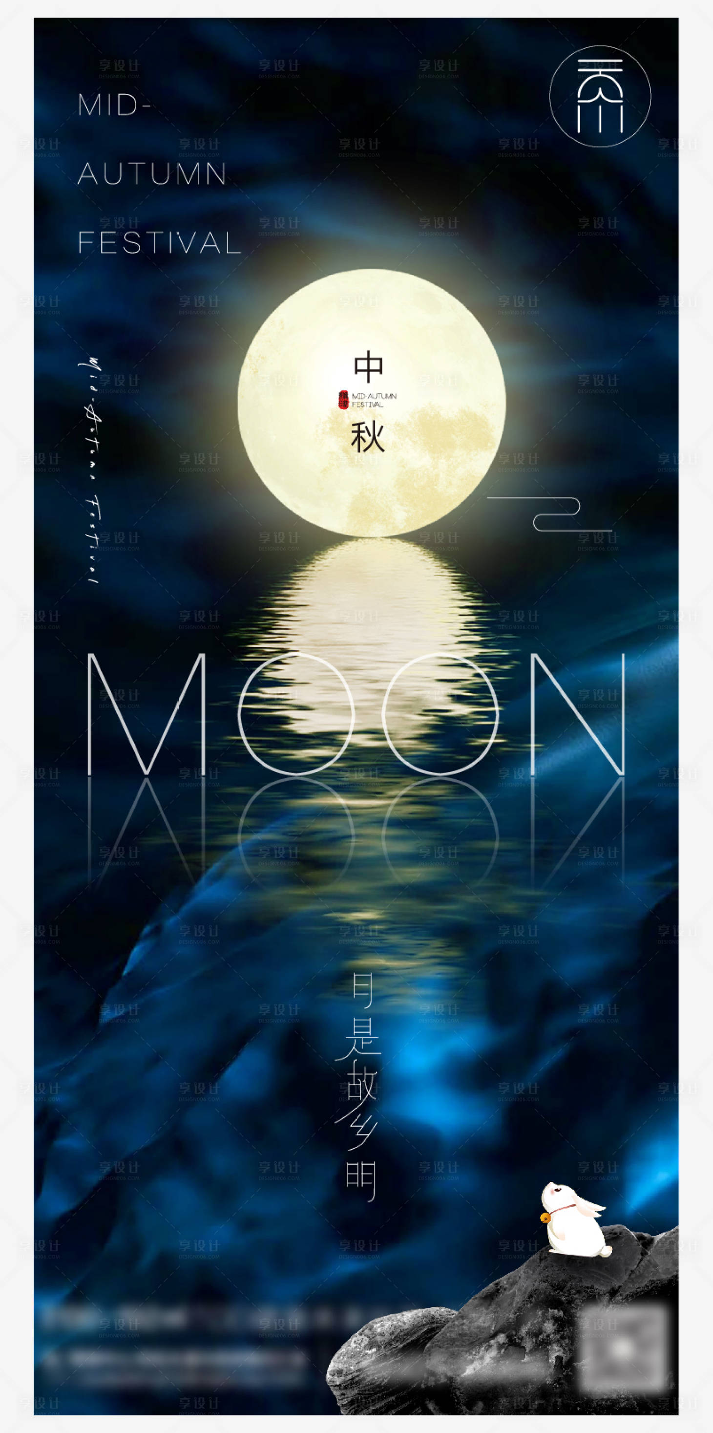 源文件下载【享设计】搜索编号：54190006490382591【中秋节节日海报】