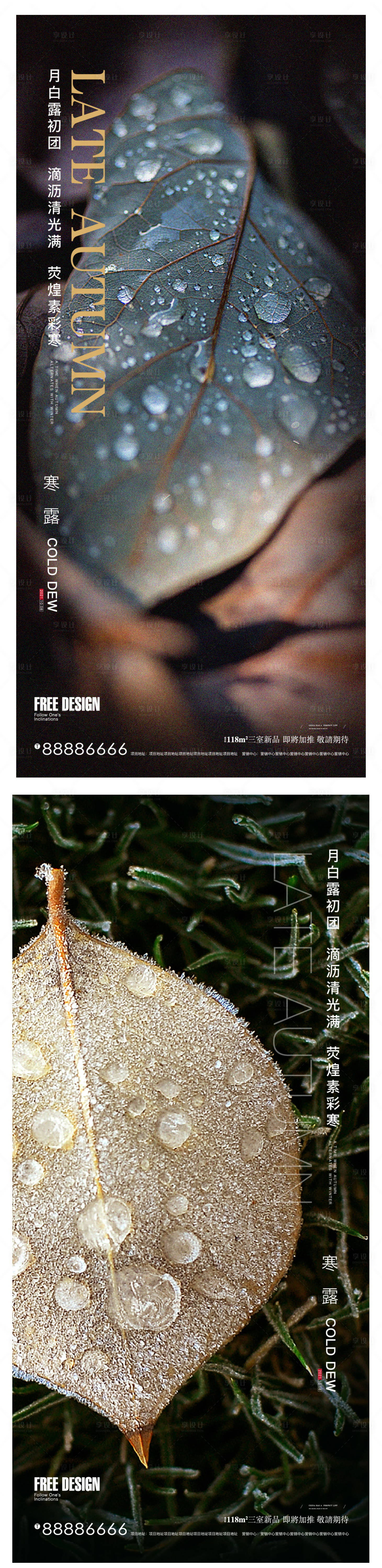 源文件下載【享設計】搜索編號：47460006623127409【寒露節氣系列海報】
