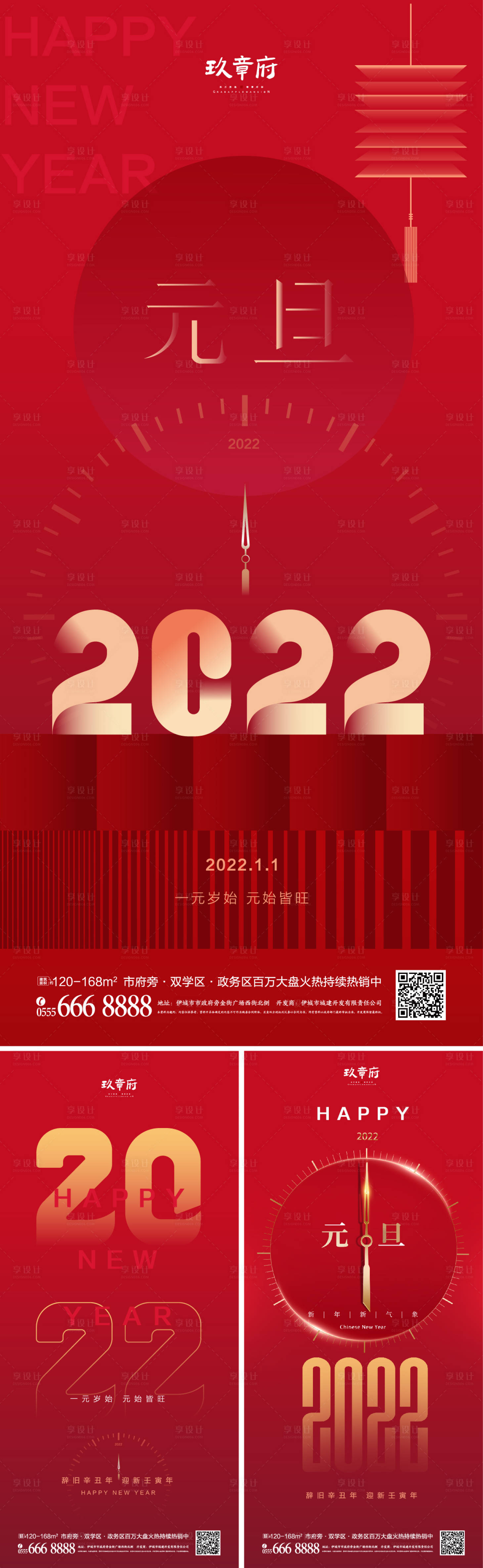 源文件下載【享設計】搜索編號：97770006681296355【2022虎年元旦新年海報】