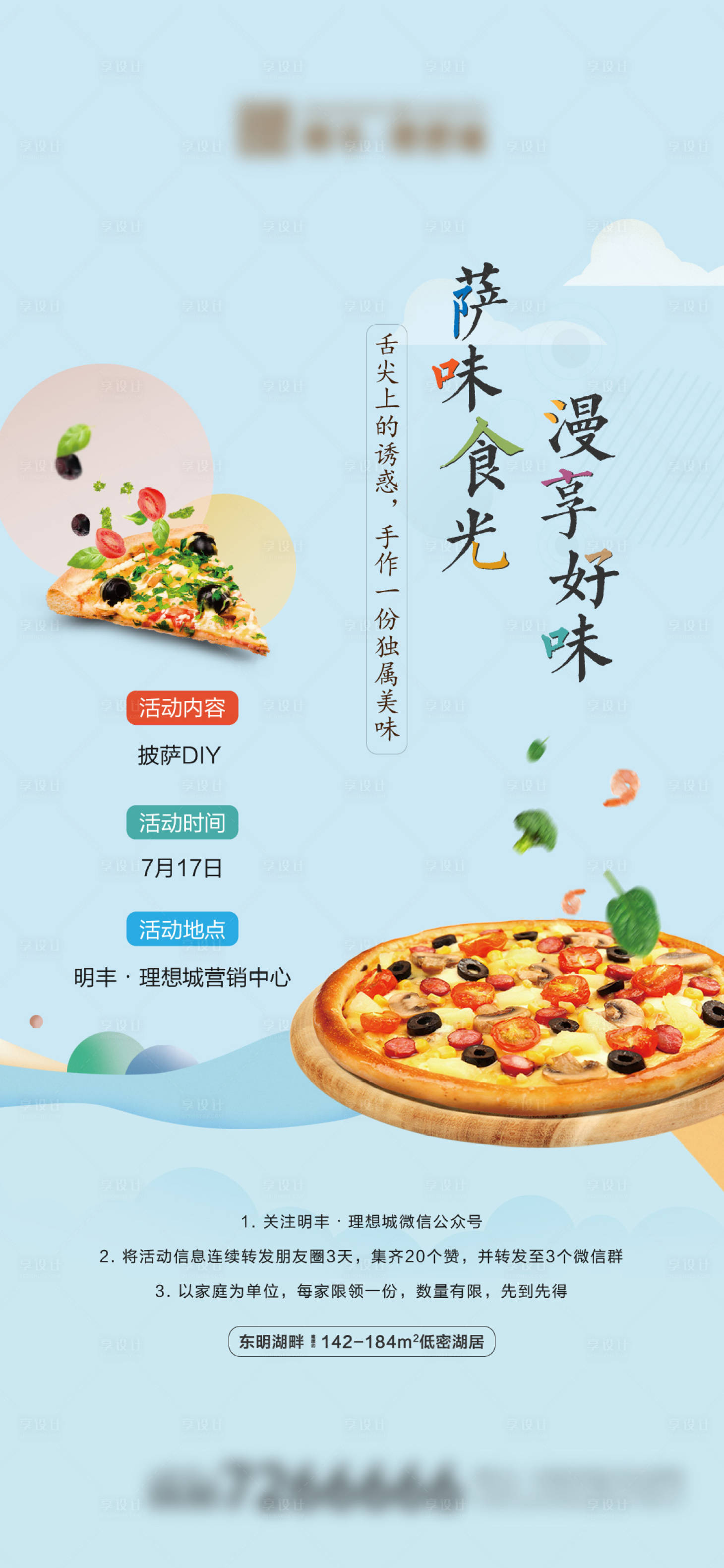 源文件下载【享设计】搜索编号：23260006288553452【披萨周末活动单图】