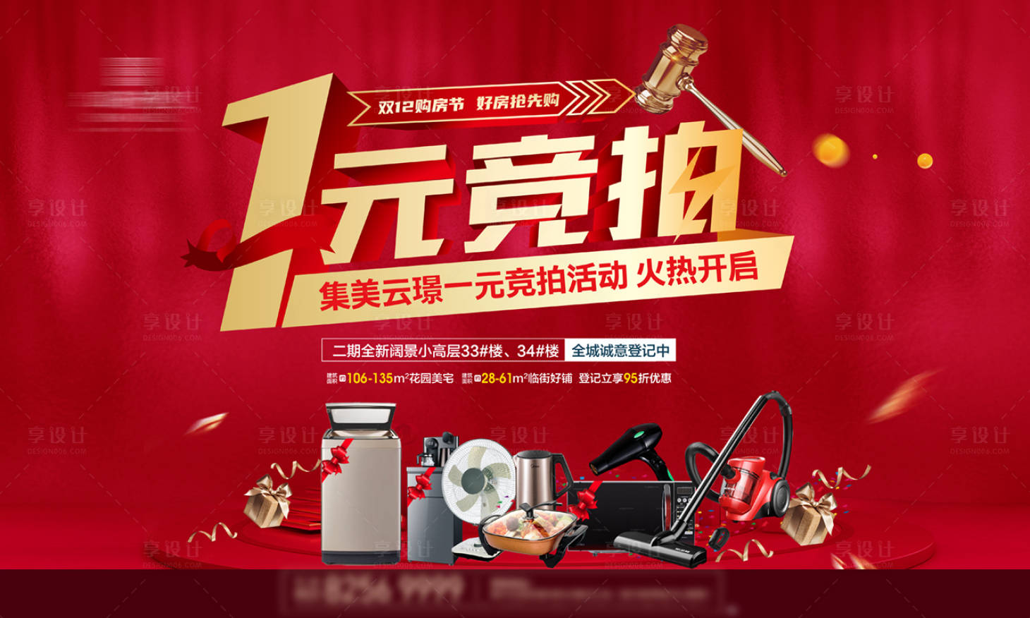 源文件下载【地产1元竞拍背景板】编号：20310006514051269
