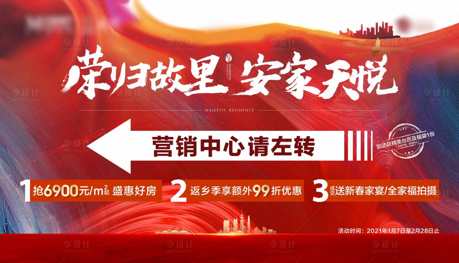 源文件下載【地產(chǎn)優(yōu)惠導(dǎo)視背景板】編號(hào)：15890006620755305