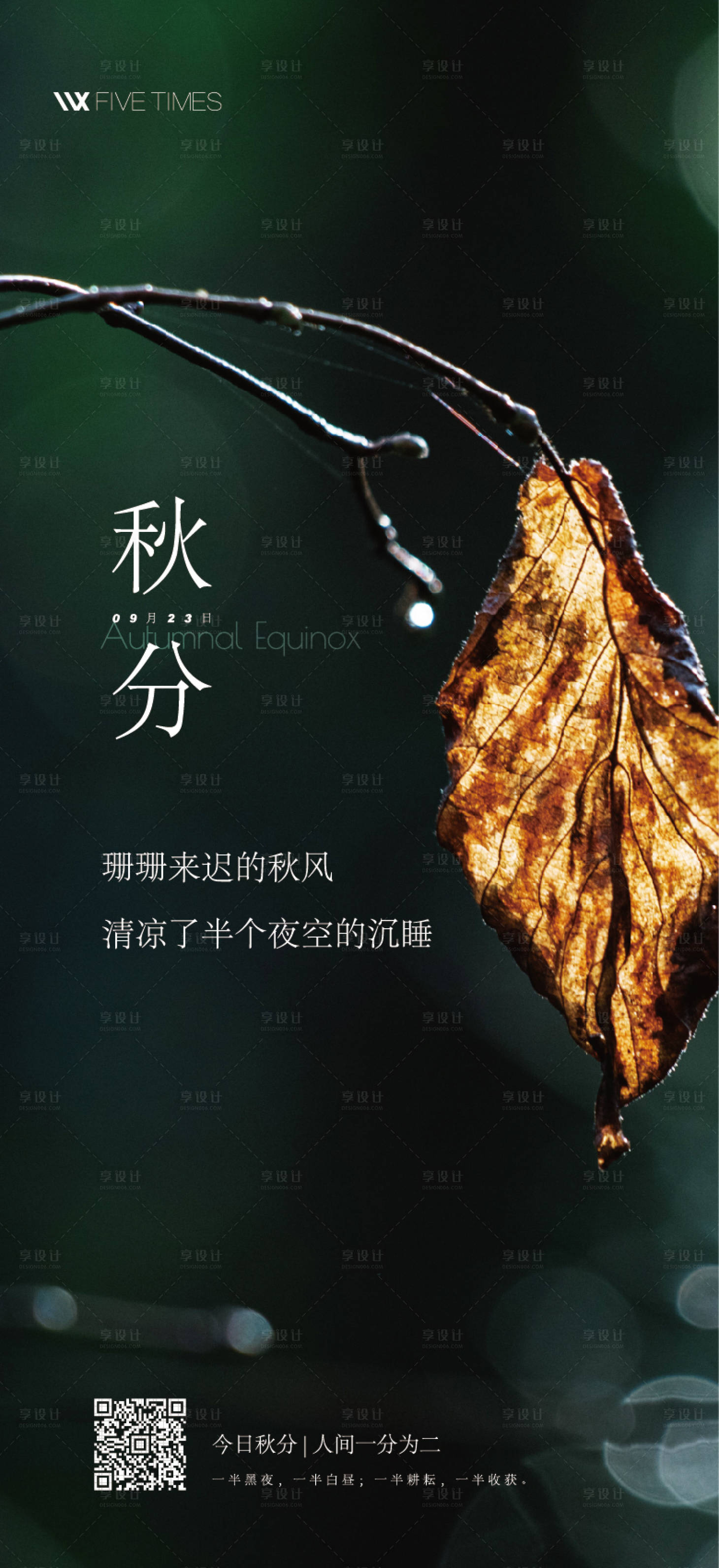 源文件下载【享设计】搜索编号：11050006515855569【秋分】