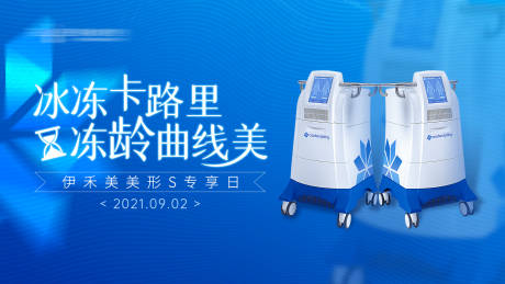 源文件下载【享设计】搜索编号：62400006548458132【医美仪器背景板】