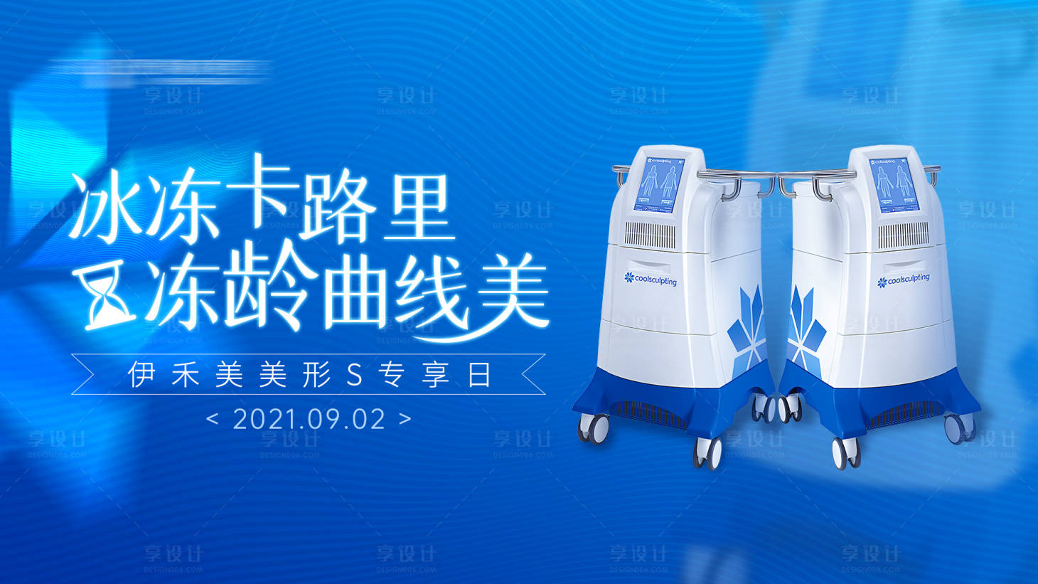 源文件下载【享设计】搜索编号：62400006548458132【医美仪器背景板】