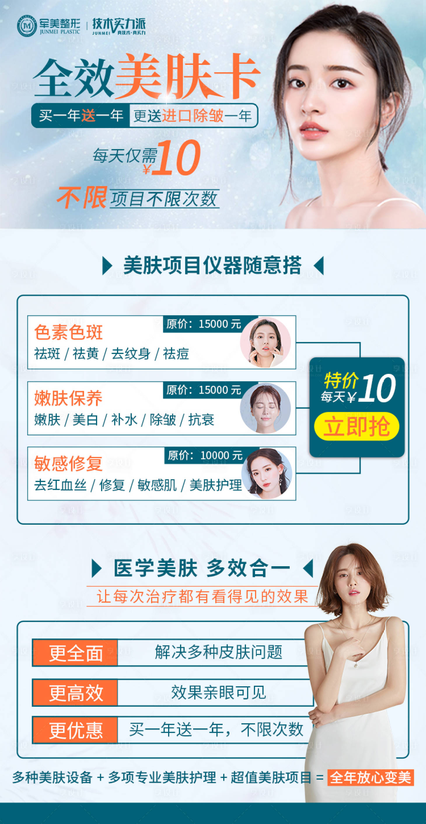 源文件下載【享設(shè)計(jì)】搜索編號(hào)：16680006606376780【全效美膚卡】
