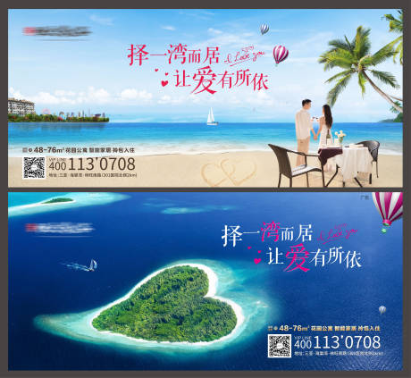 源文件下载【情人节海景广告展板】编号：23110006335061367