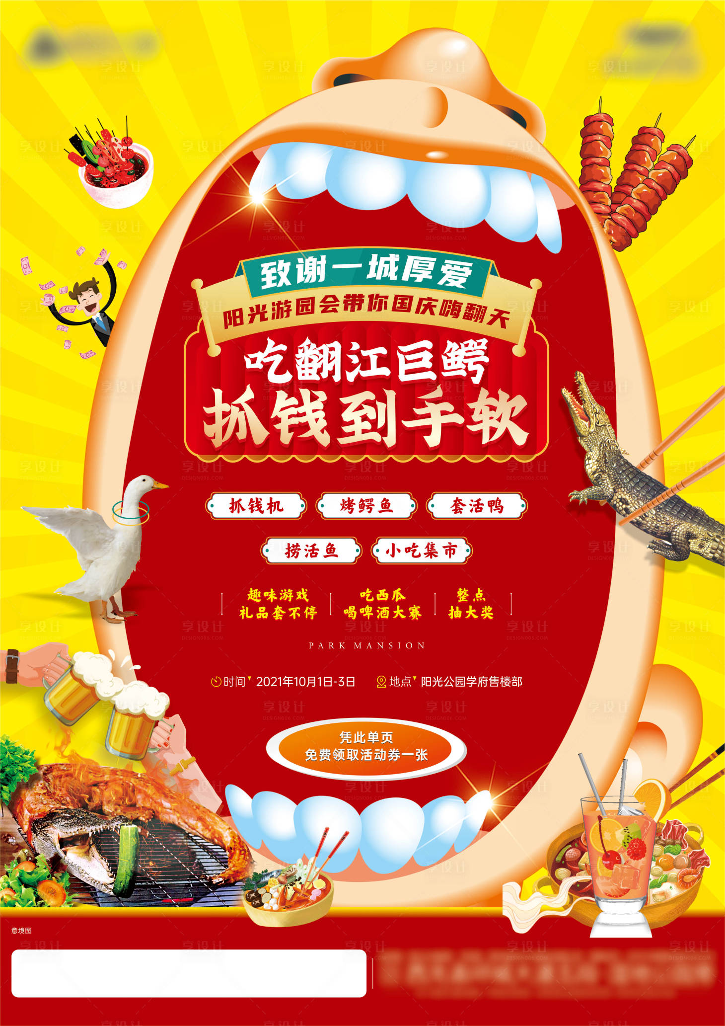 源文件下載【享設計】搜索編號：62880006620284249【地產烤鱷魚】