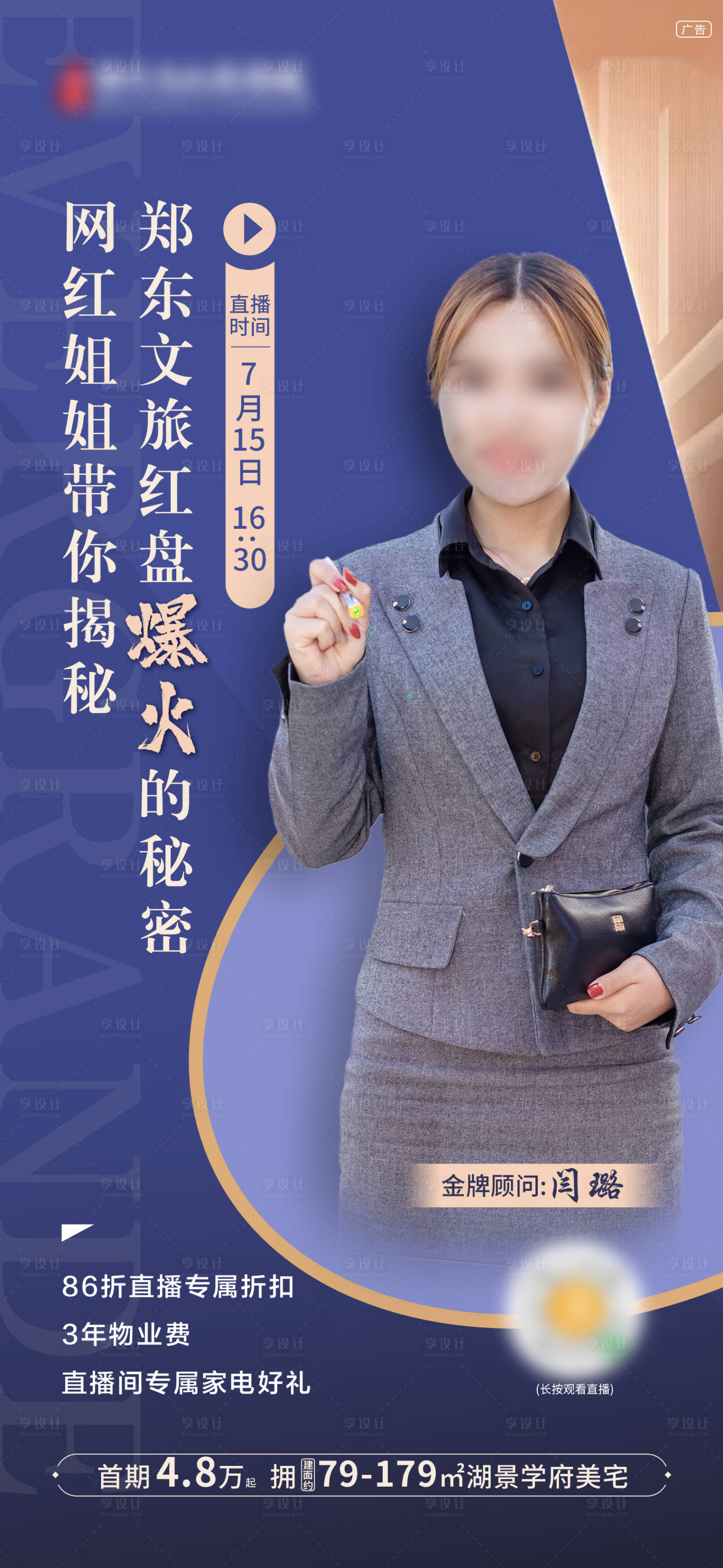 源文件下载【地产人物直播海报】编号：73490006480798042