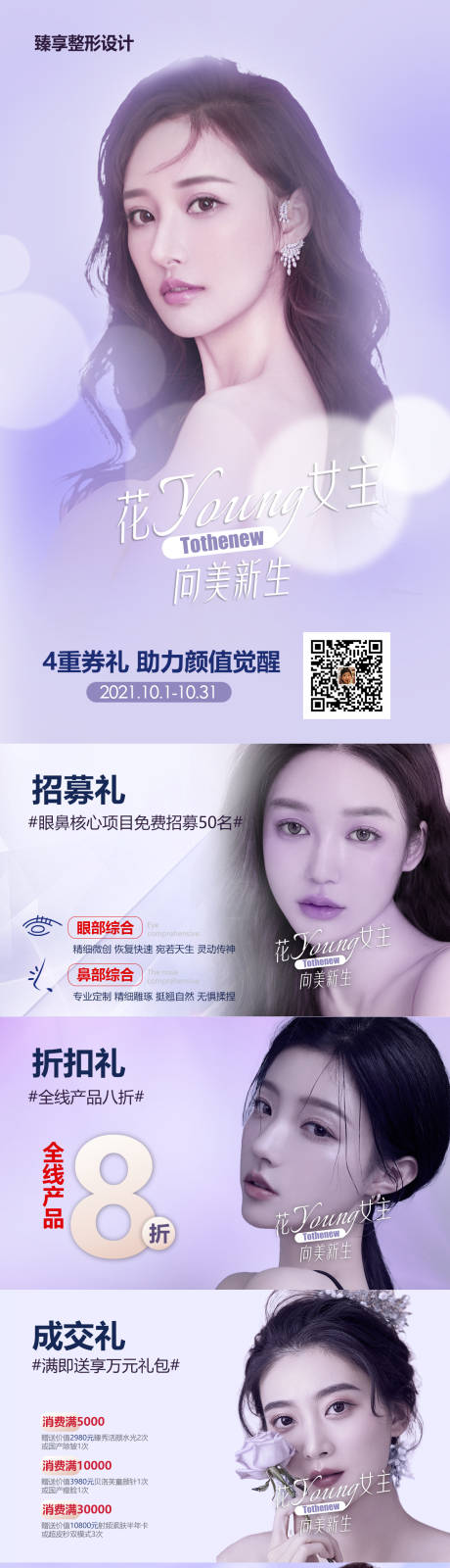 源文件下载【医美人物活动海报】编号：13540006541562690