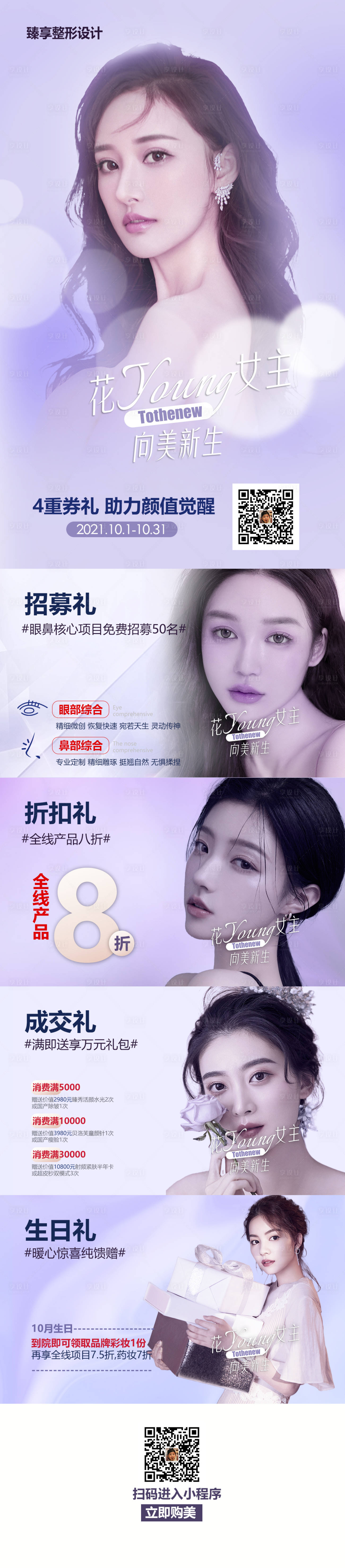 源文件下载【享设计】搜索编号：13540006541562690【医美人物活动海报】