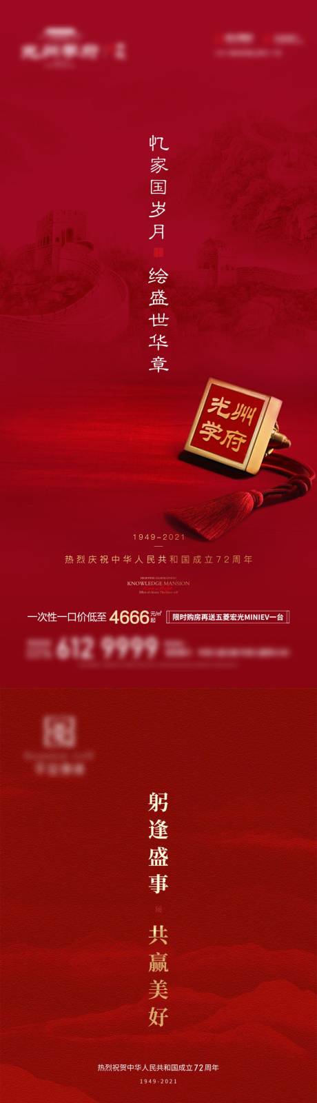 源文件下载【国庆节海报】编号：99350006558733378