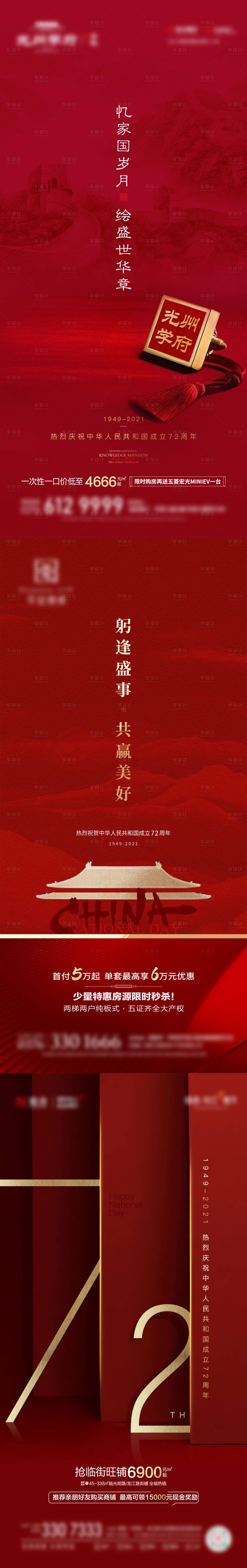 源文件下载【享设计】搜索编号：99350006558733378【国庆节海报】
