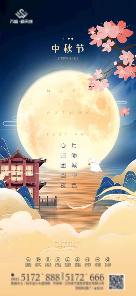 源文件下载【中秋节节日海报】编号：37310006515024122