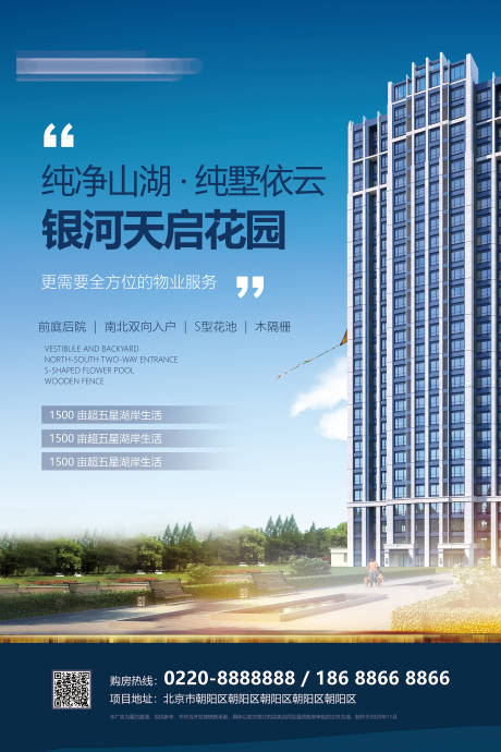 源文件下载【享设计】搜索编号：20610006094396399【地产户外宣传主形象海报】