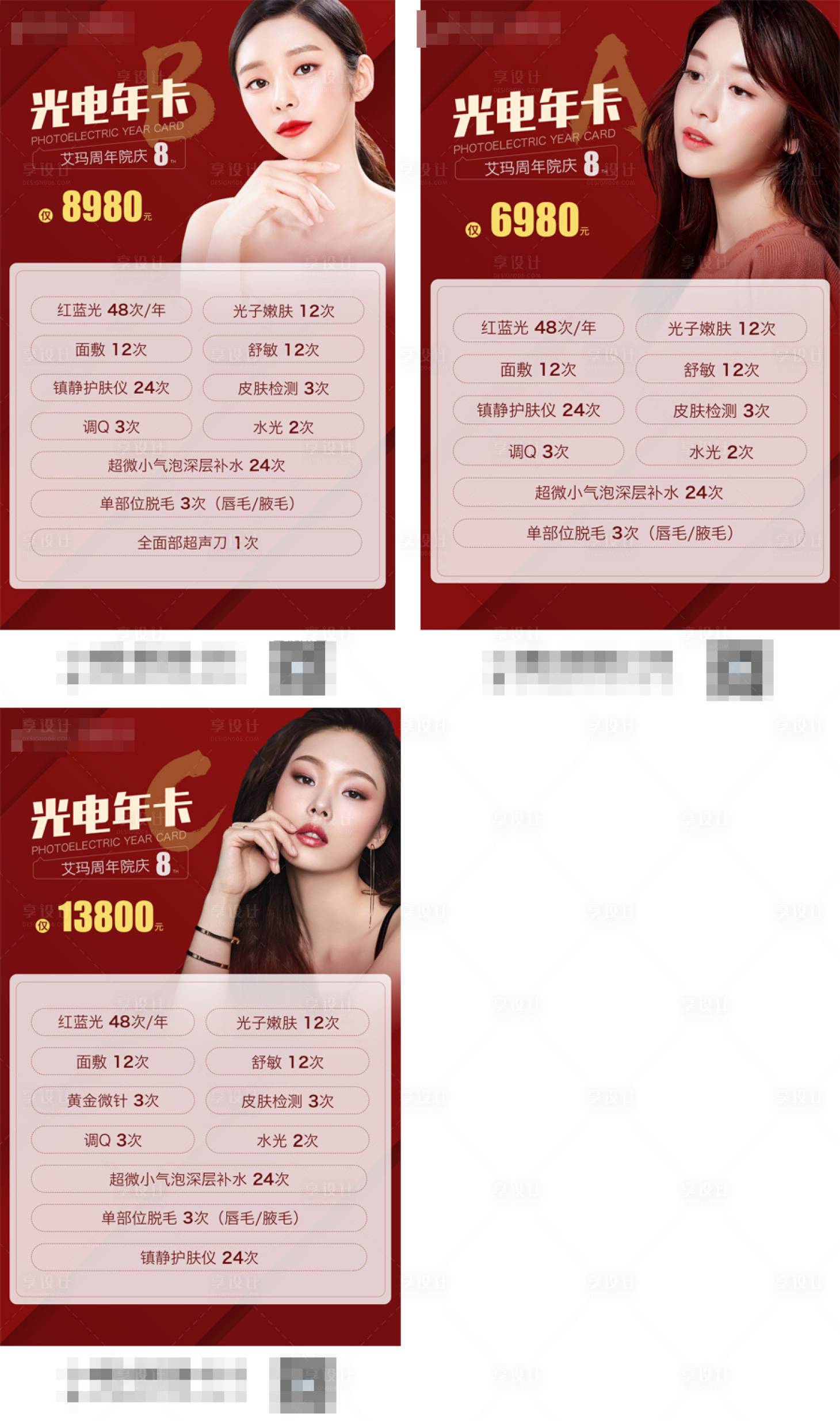 源文件下載【享設計】搜索編號：88130006427339523【皮膚年卡系列醫美海報】