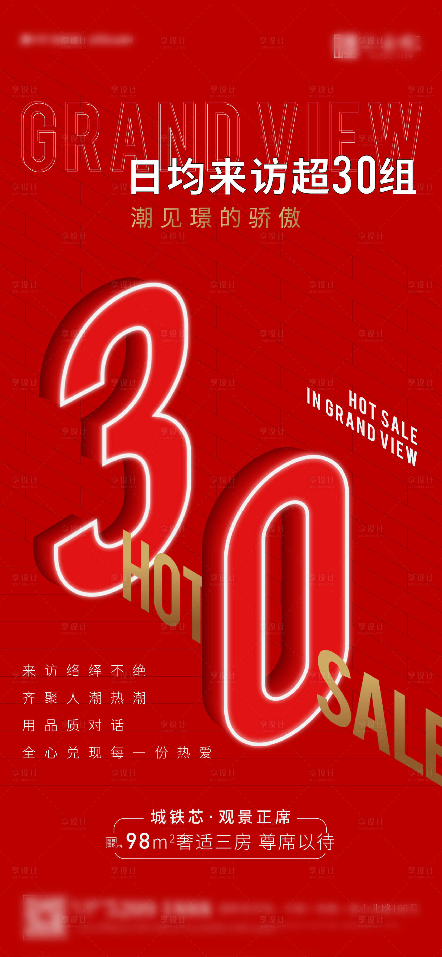 源文件下载【地产热销海报】编号：98560006307986505