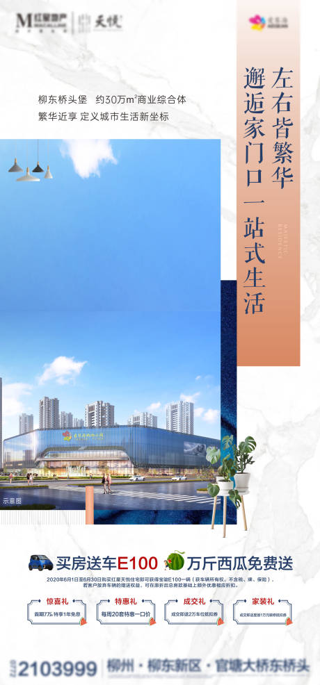 源文件下载【地产一站式生活海报】编号：27800006399803750