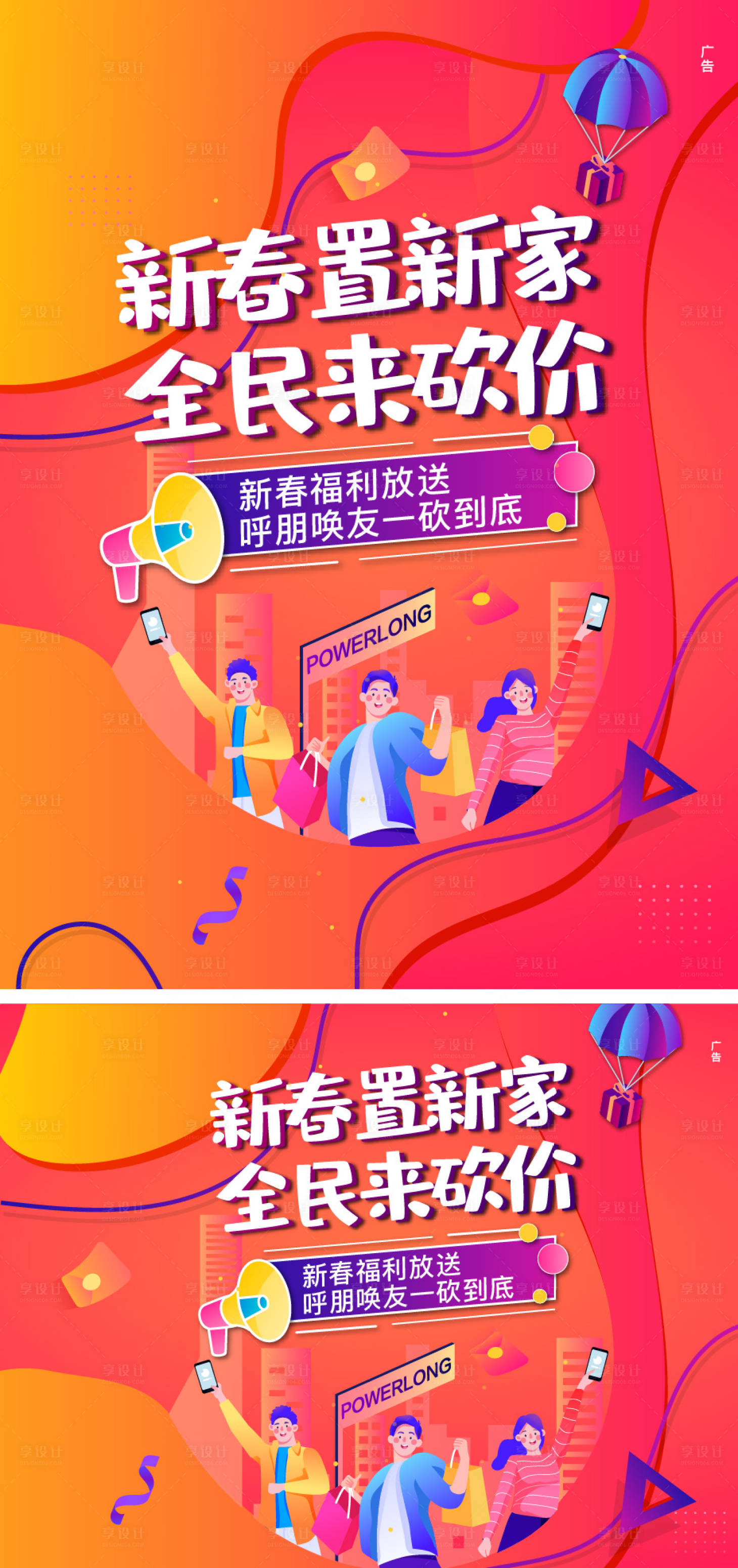 源文件下载【新春砍价微信活动海报】编号：79940006521292463