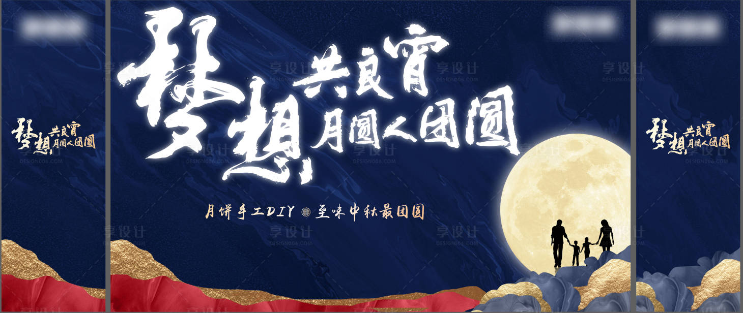 源文件下载【享设计】搜索编号：31510006430593543【中秋节活动桁架背景板】