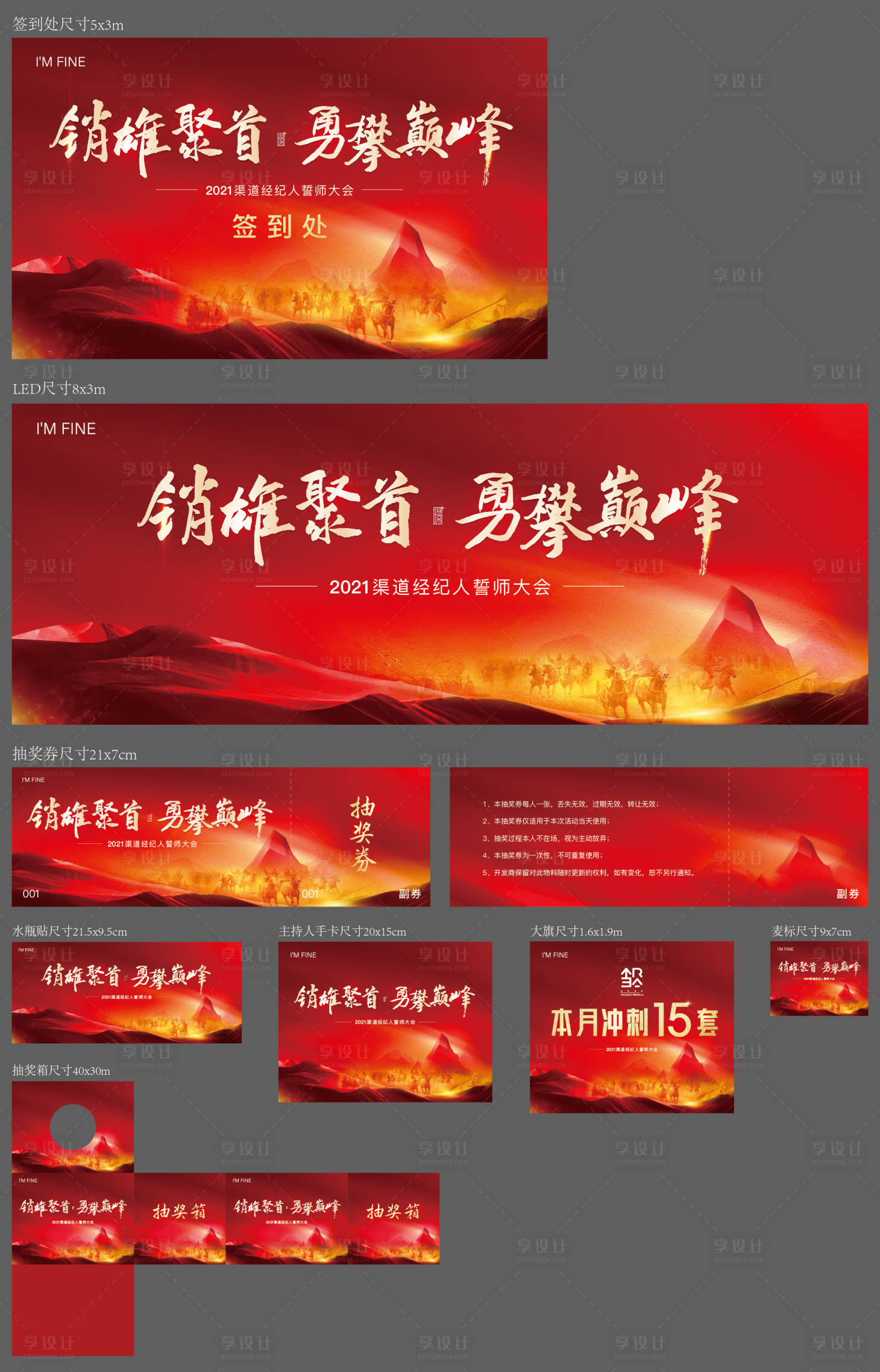 源文件下载【享设计】搜索编号：17600006431346719【誓师大会物料（极细分层）】