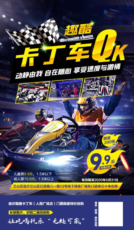 源文件下载【卡丁车活动海报】编号：21580006607823157