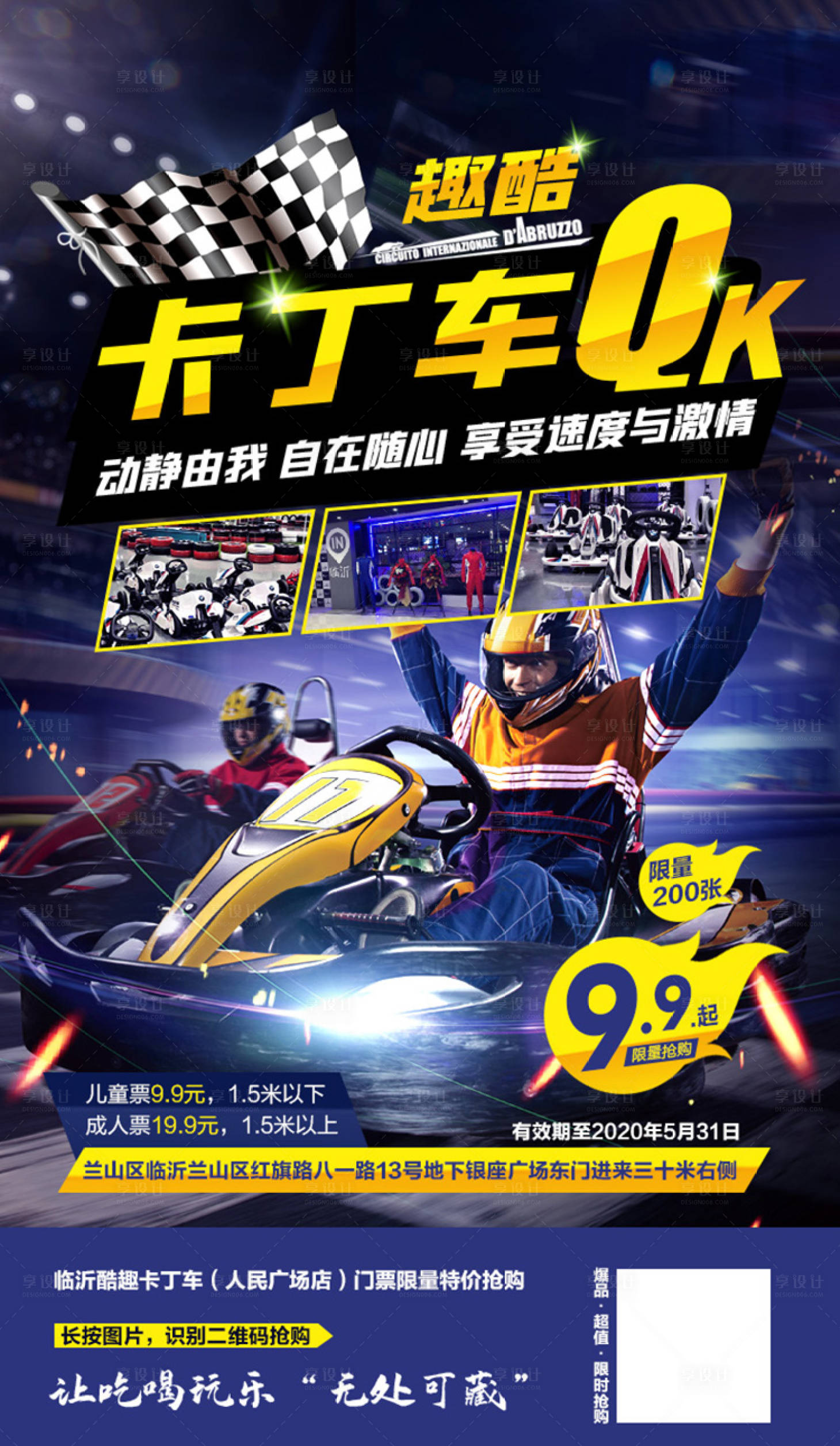 源文件下載【卡丁車活動海報】編號：21580006607823157