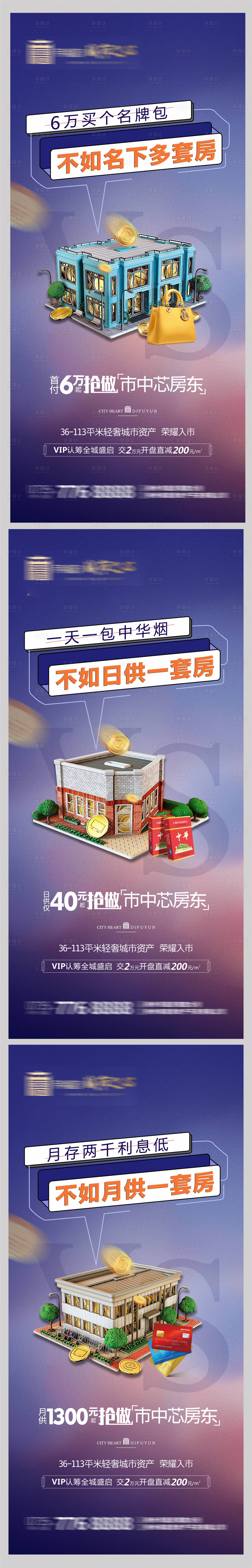 源文件下载【享设计】搜索编号：46530006520209981【地产公寓海报】