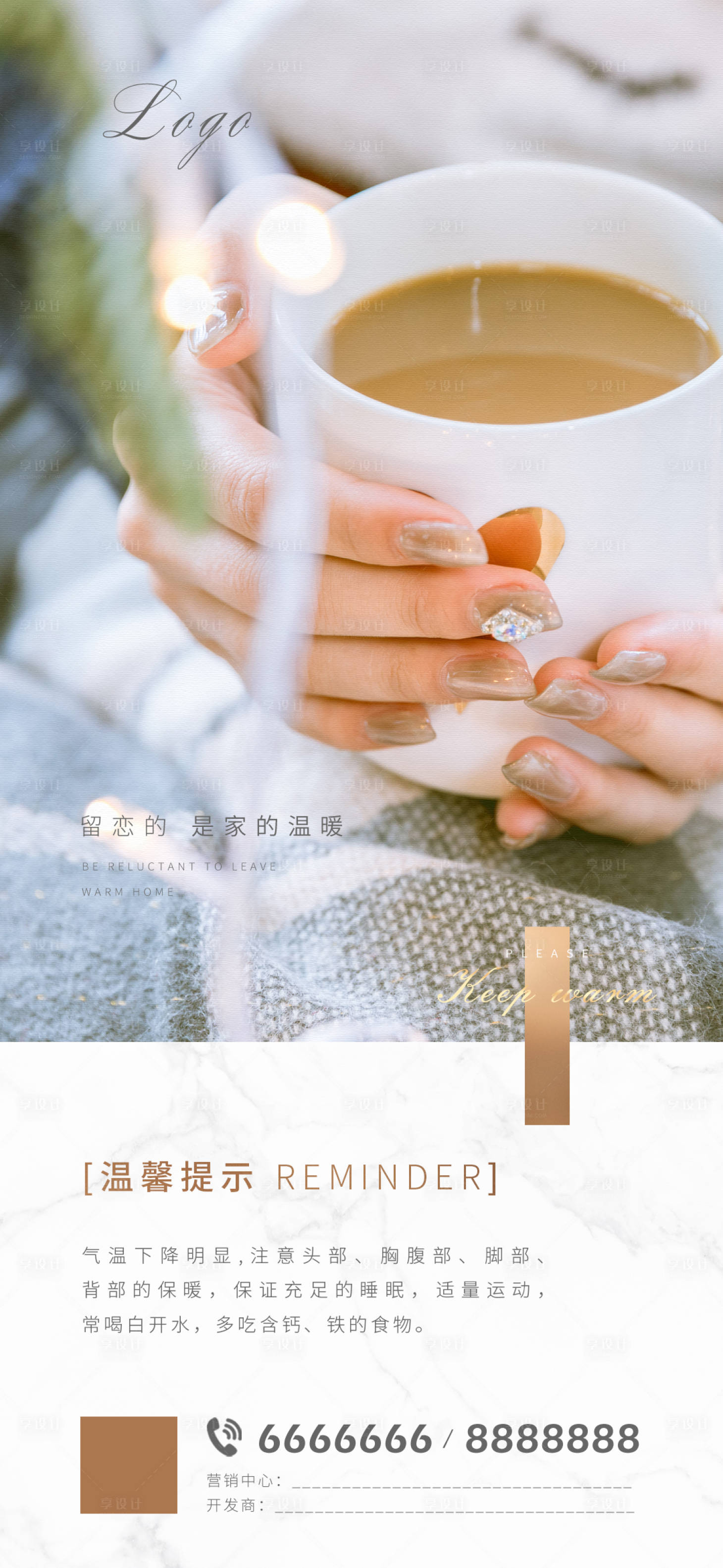 源文件下載【享設計】搜索編號：96120006435663571【天氣提示微信海報】