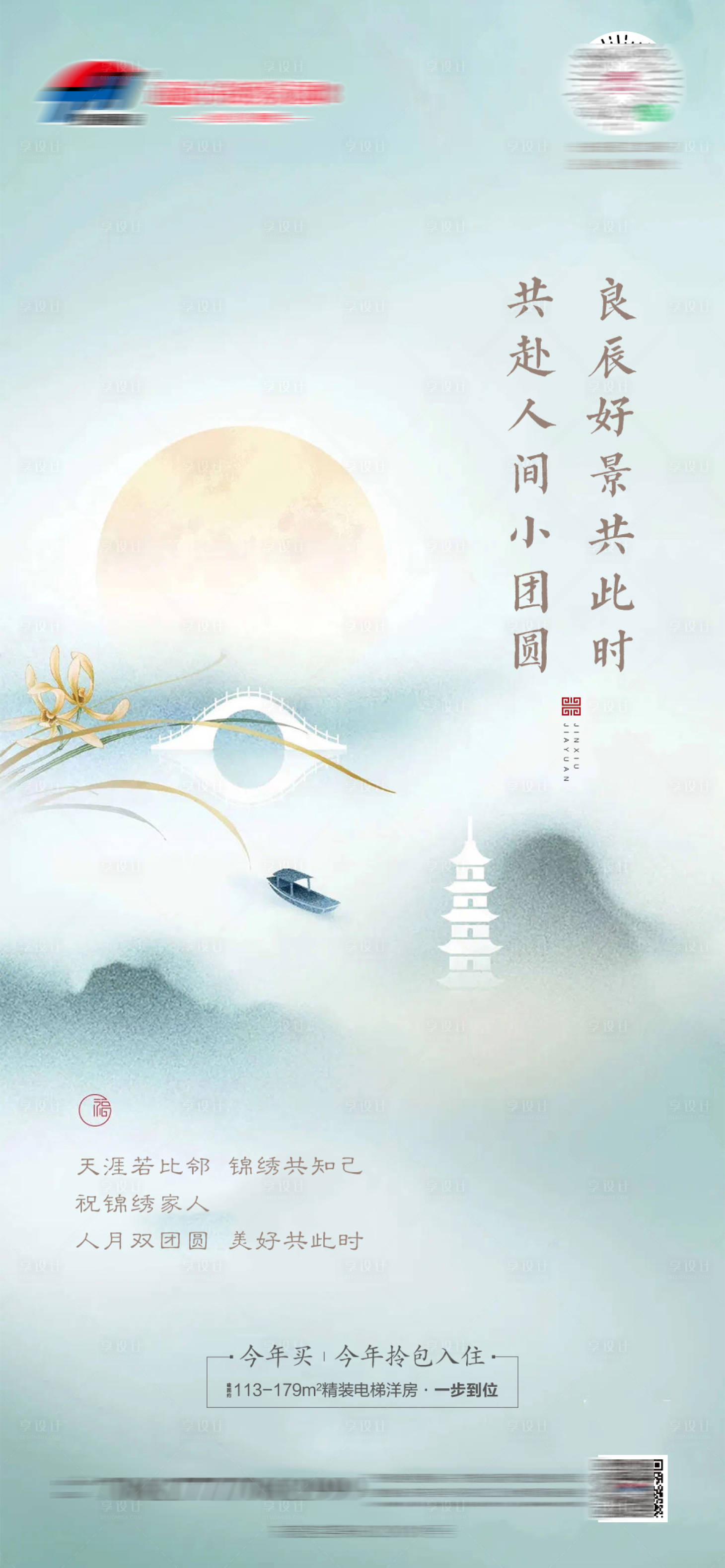 源文件下载【享设计】搜索编号：60490006490944988【地产中秋节节日海报】
