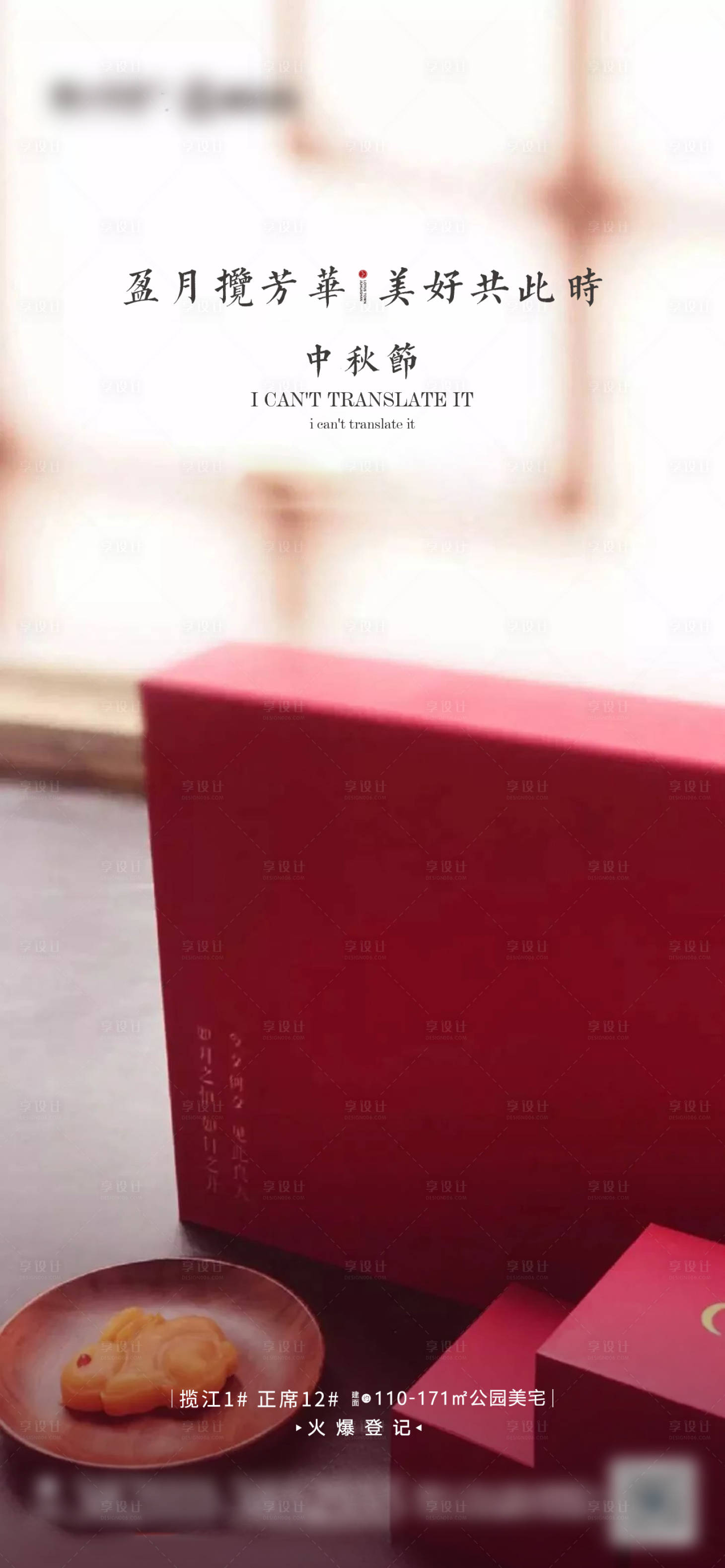 源文件下载【中秋节节气海报】编号：26030006414025474