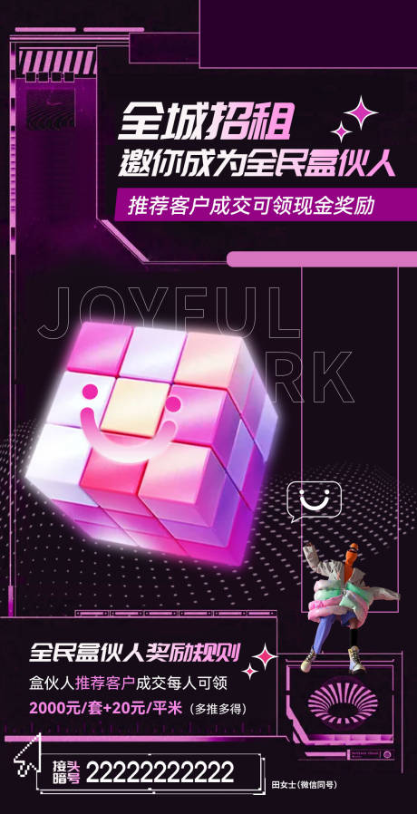 源文件下载【商业综合体合伙人海报】编号：16200006430473420