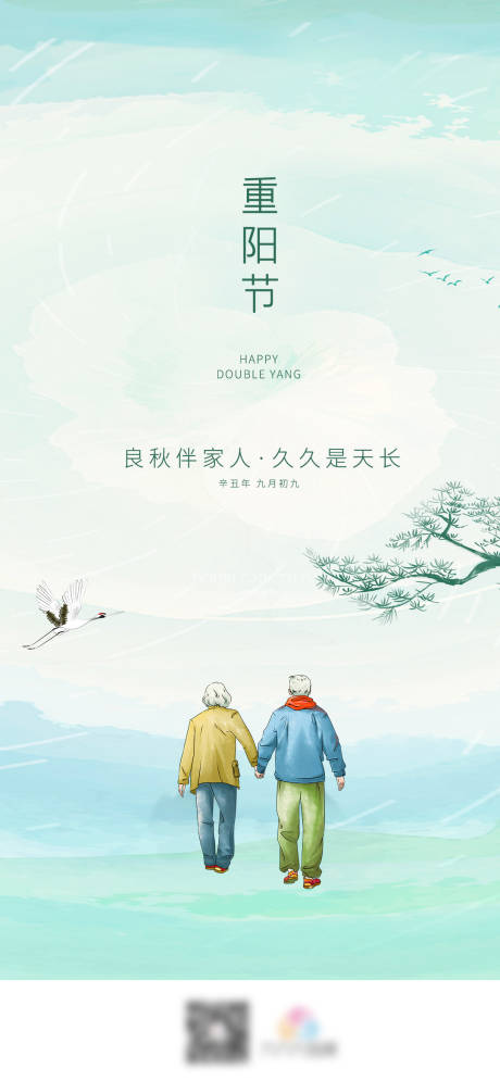 源文件下载【重阳节海报】编号：80060006686972792