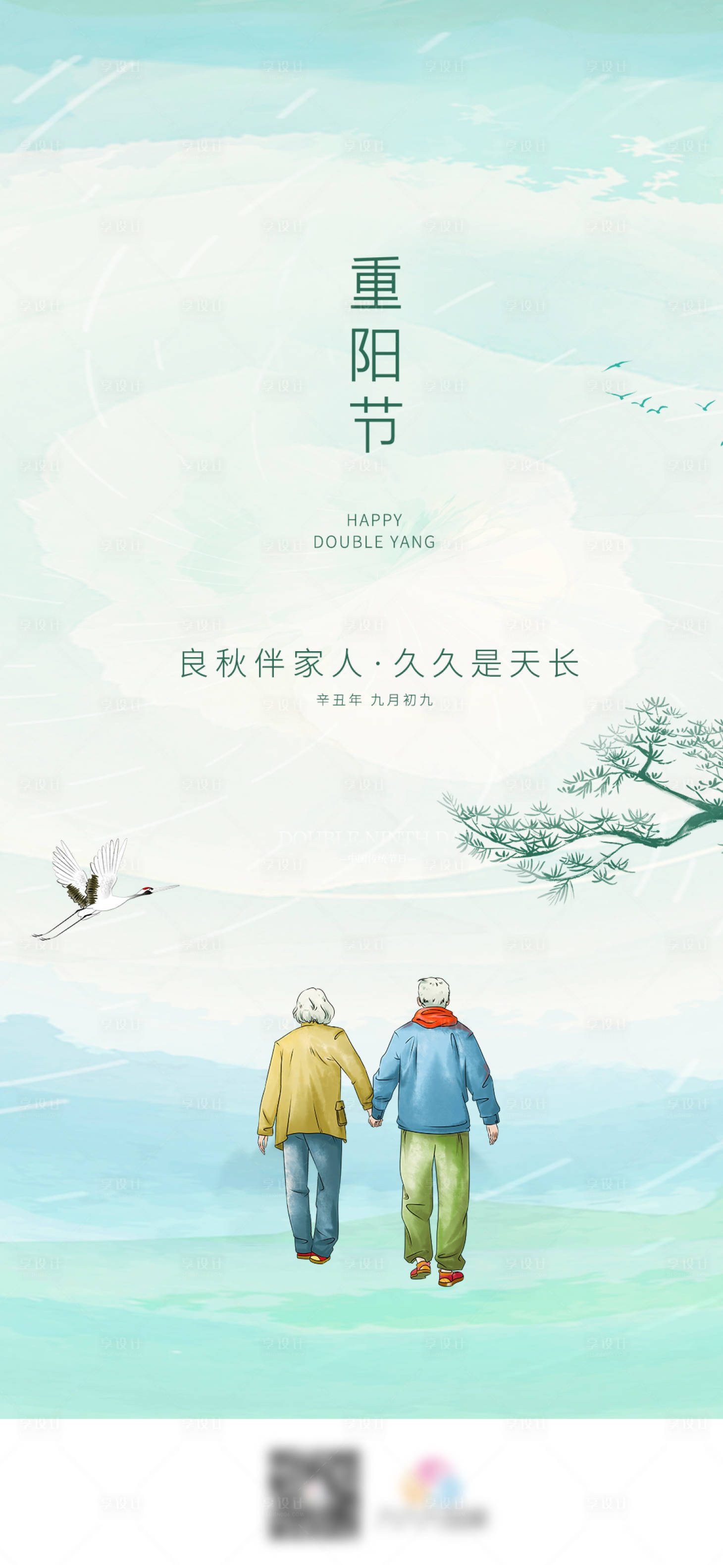 源文件下载【享设计】搜索编号：80060006686972792【重阳节海报】